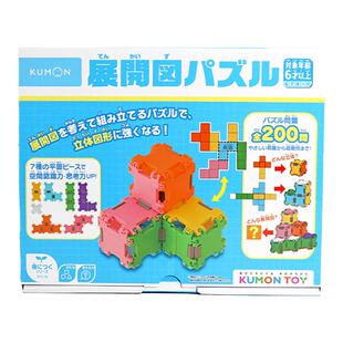 日本KUMON立体几何展开图拼图玩具公文式教育儿童益智玩具6岁+