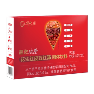 舒元康五红汤花生衣红皮五红汤补养气升女人血小板冲泡破壁原材料