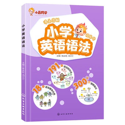 小晨同学小学英语语法