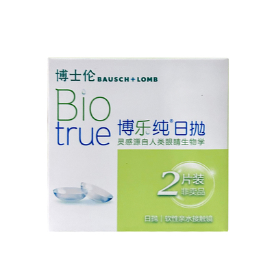 博士伦博乐纯隐形近视眼镜日抛体验装2片隐形眼镜试用装凝胶光学