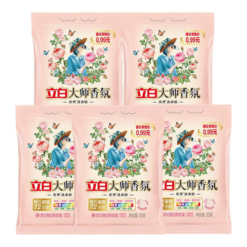 立白大师香氛洗衣粉大包导流嘴香水持久留香护色洁净柔顺家庭正品