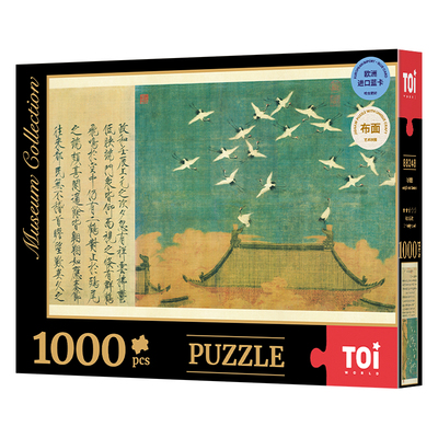 TOI图益拼图1000片古画瑞鹤图