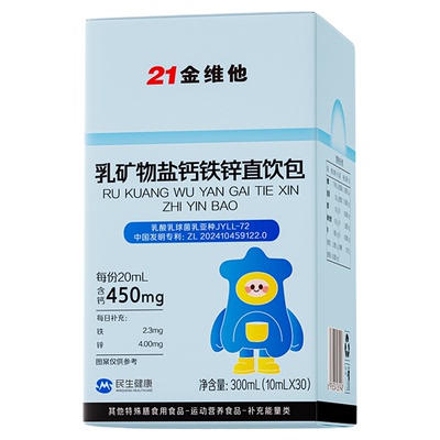 21金维他赖氨酸】已助力5w+儿童