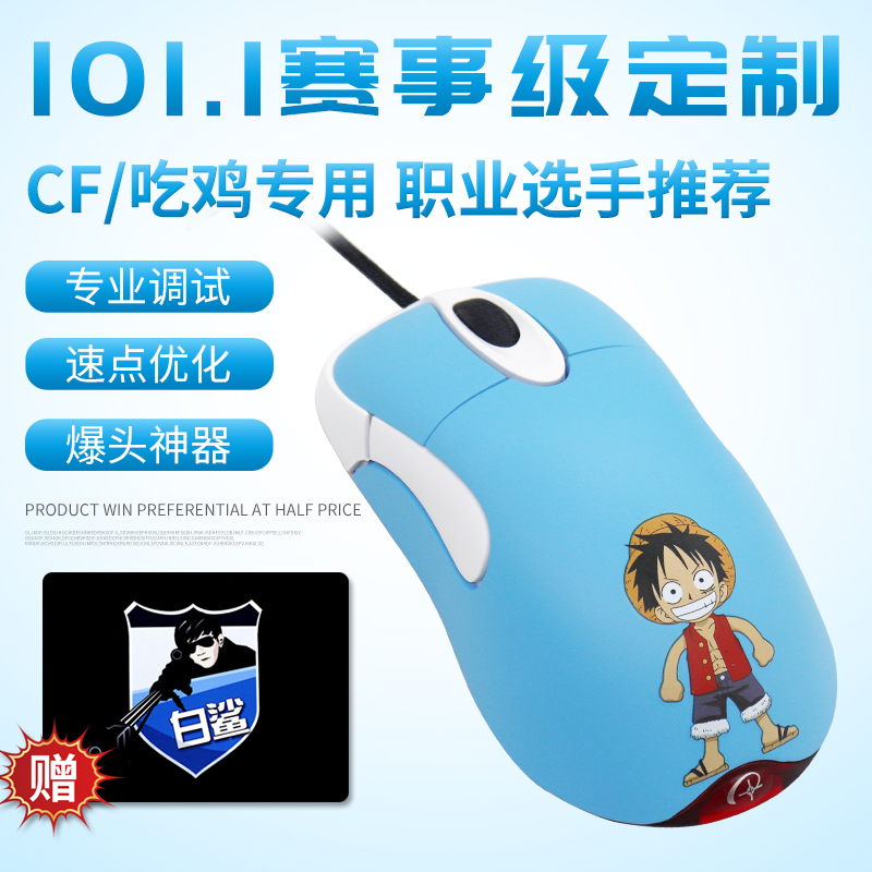 io1.1鼠标电竞游戏全新正品CF1.1电竞白鲨外设fps3389鼠标3.0包邮-封面