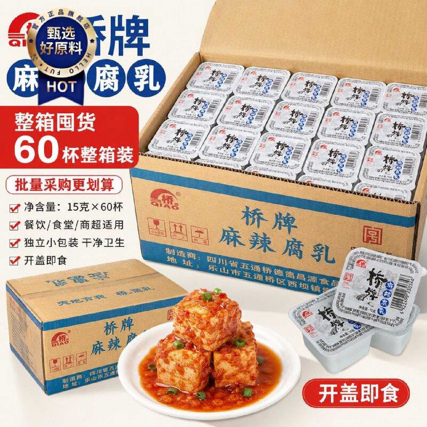 整箱批发桥牌一块腐乳15g*60块麻辣豆腐乳小包装家用商用划算装