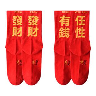 红色袜子男女韩国本命年棉袜马年属马网红旺仔情侣中筒袜潮袜红袜