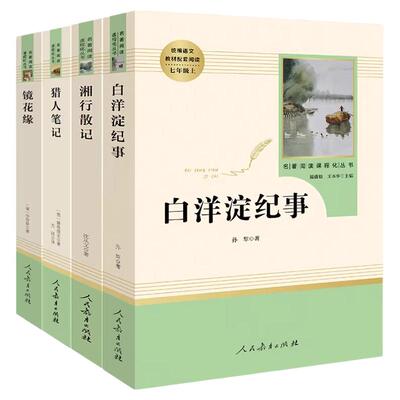 猎人笔记镜花缘湘行散记