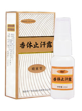 狐臭腋臭西施腋香露止汗露除臭液