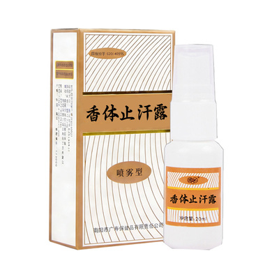 狐臭腋臭净西施持久止汗露除臭液