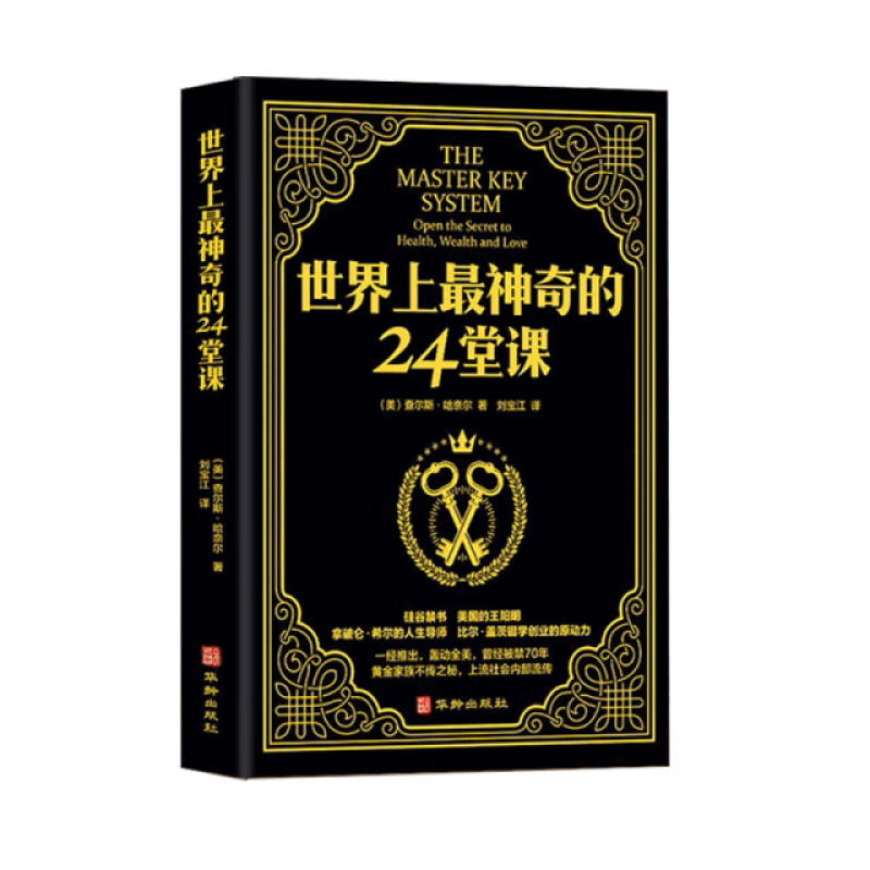 正版【世界上最神奇的24堂课】