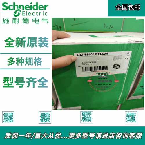 议价施耐德LXM32 2.4KW伺服电机BMH1401P11A2A原装现货 BMH1403P1
