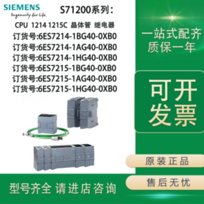 议价西门子S71200CPU1214/1215C 6ES7214/215-1AG40-1BG40-1HG40-