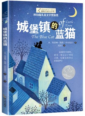 城堡镇的蓝猫 纽伯瑞国际大奖儿童文学小说系列凯瑟琳凯特科布伦茨著 9-12岁儿童课外读物  老师推荐四五六年级小学生课外阅读书籍