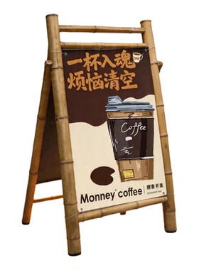 中式竹制折叠户外迎宾海报展架