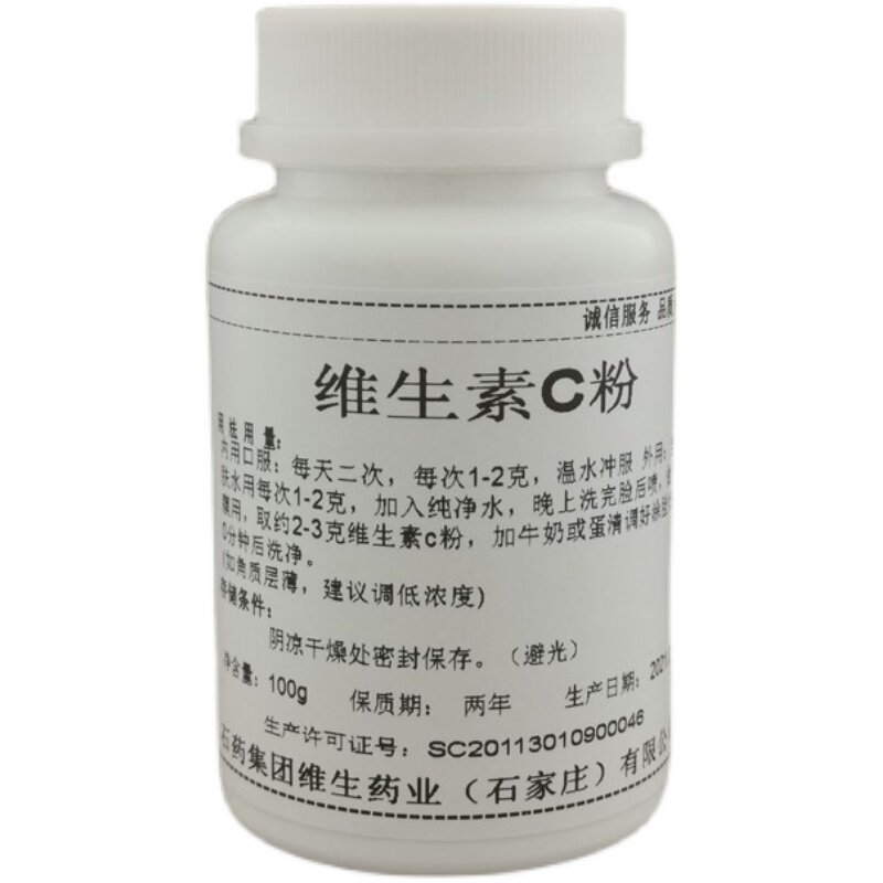 维生素c片粉美白食品级VC粉提亮肤色食用左旋vc去印黑vc精华100克