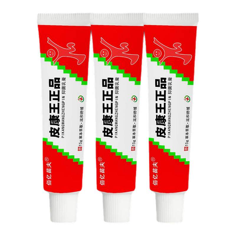 官方正品皮康王老牌子止纯痒草本抑菌乳膏特皮效肤外用软膏药杀菌
