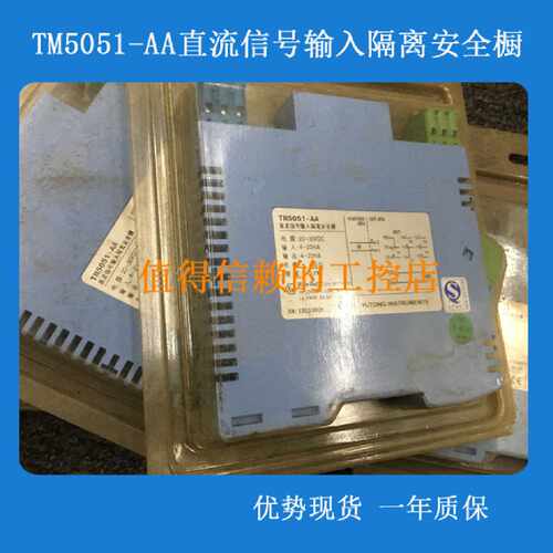 议价TM5051-AA直流信号输入隔离安全橱   顺丰包邮 欢迎询价