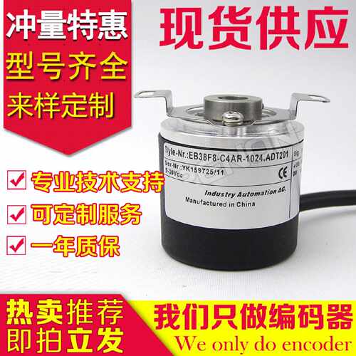 EB38F8-C4AR-1024编码器1500-1800-2000-360-500-600-1000-