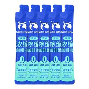 瑞幸浓缩咖啡冷萃咖啡液0脂冰美式无糖黑咖液速溶生椰拿铁20袋装