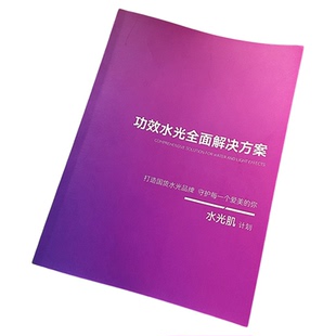 功效水光全面解决方案通用版美容院设计定制高清图册杂志问题皮肤