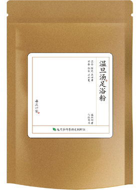 活法儿泡脚通用经络四季足浴粉