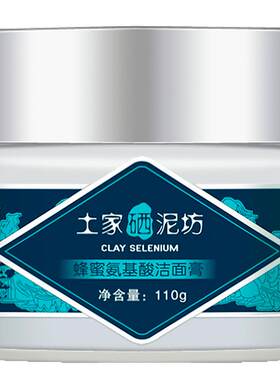 土家硒泥坊罐洁面膏脆弱肌