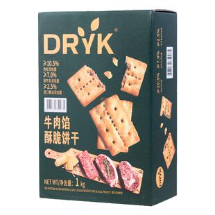 DRYK迪瓦克牛肉馅酥脆饼干1KG牛肉松夹心下午茶点心办公室零食