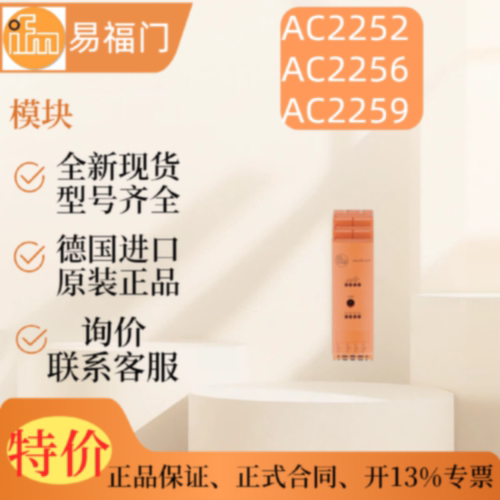 议价【现货】IFM 易福门AC2252 AC2256 AC2259  全新原装  模块