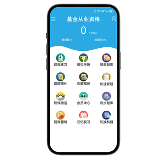 2026基金从业资格考试题库历年真题押题电子版资料手机刷题软件