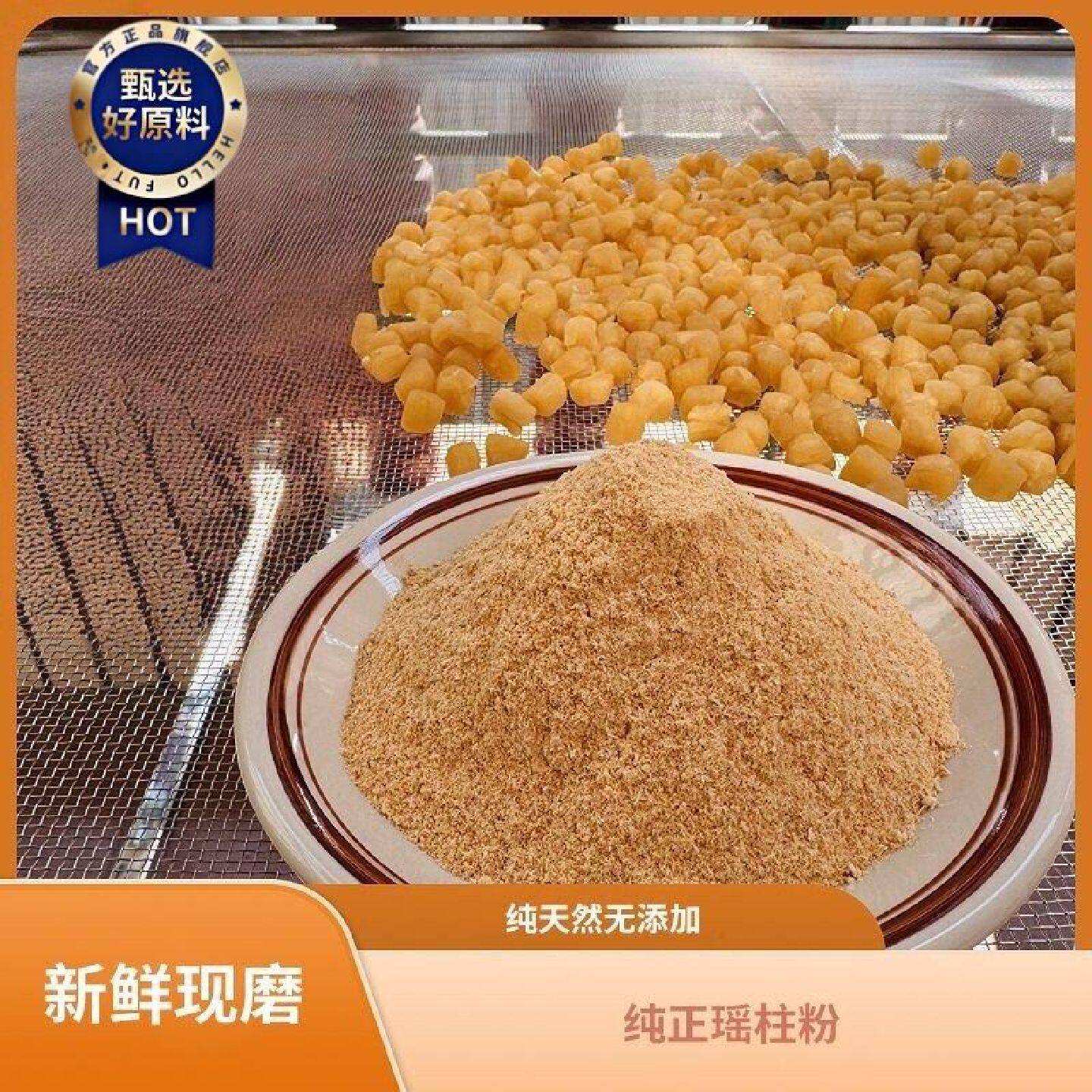瑶柱粉干贝粉元贝扇贝粉提鲜海鲜海产干货散装商用食用调味料食用