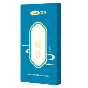 三棱针清痘闭口医用中医放血刺络粉刺三菱针一次性美容院专用