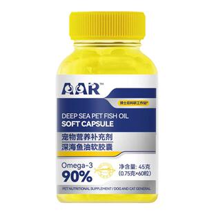 AAR深海宠物鱼油胶囊狗狗猫咪专用犬卵磷脂美毛护肤防掉毛omega3
