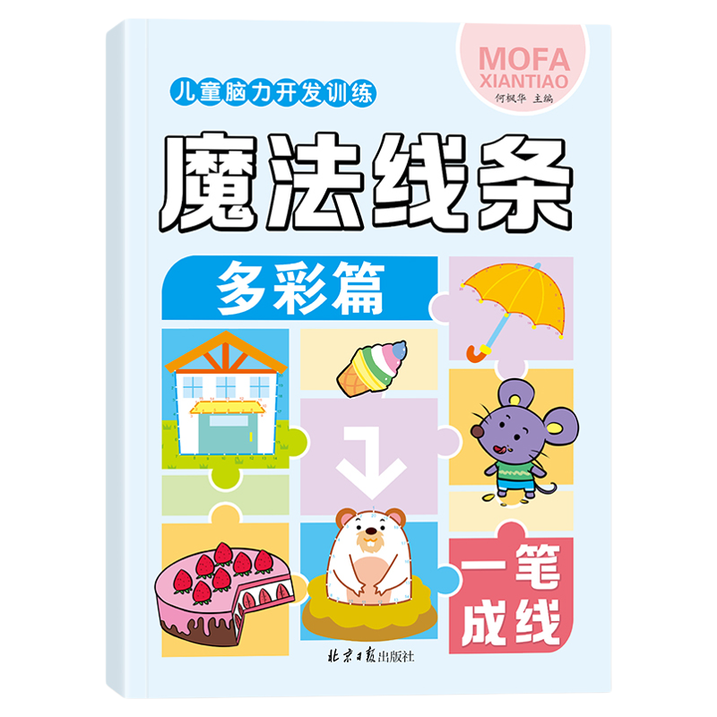 魔法线条数字连线画本启蒙早教书