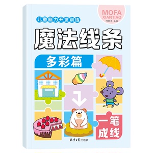 魔法线条数字连线画本启蒙早教书