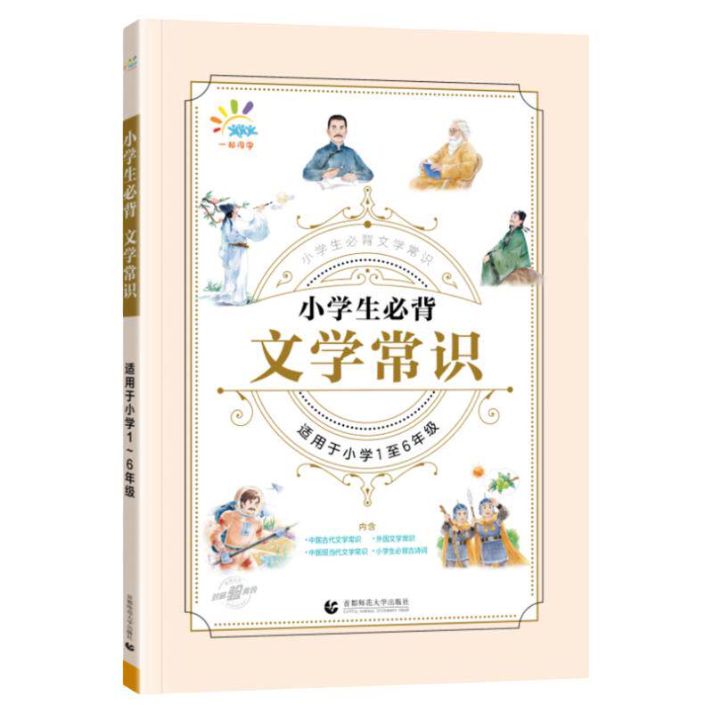 53小学语文必背文学常识大全