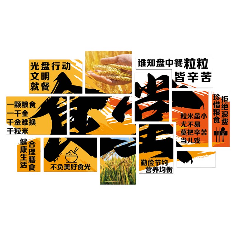 食堂文化墙贴纸公司职员工餐厅店面装饰光盘行动宣传标语布置挂画