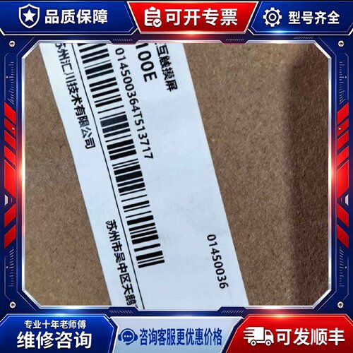 【议价-可维修】Inovance  IT7100E 触摸屏 /均有货