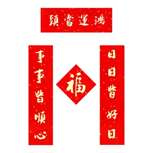 2026马年春联手写五字迷你入户门小对联高端磁吸福字新年过年春节