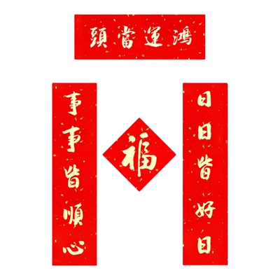 【纯手写】马年创新对联高端春联