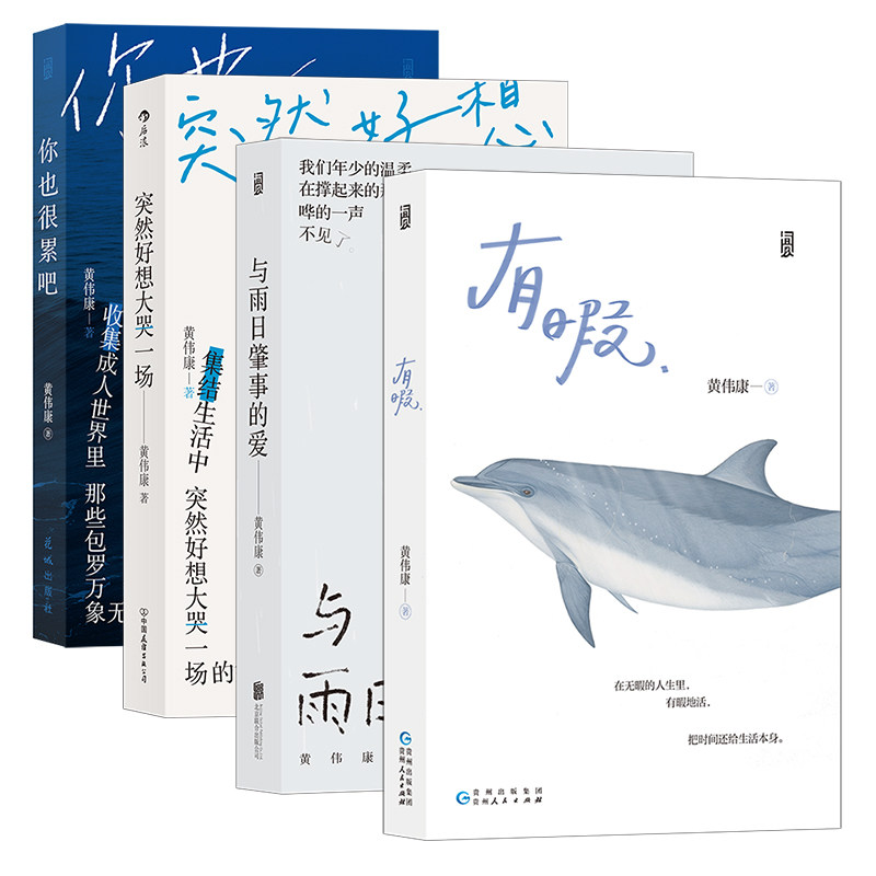 后浪黄伟康青春文学