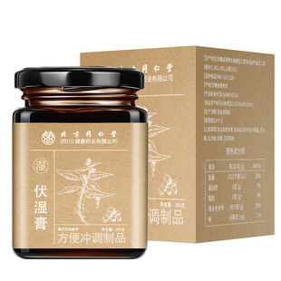 北京同仁堂伏湿膏茯苓祛湿膏调理脾胃央官方正品旗舰店重视推荐