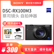 Sony/索尼 DSC-RX100M3 RX系列美颜自拍旅游家用照相机黑卡3三代