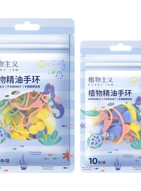 植物主义精油手环便携装
