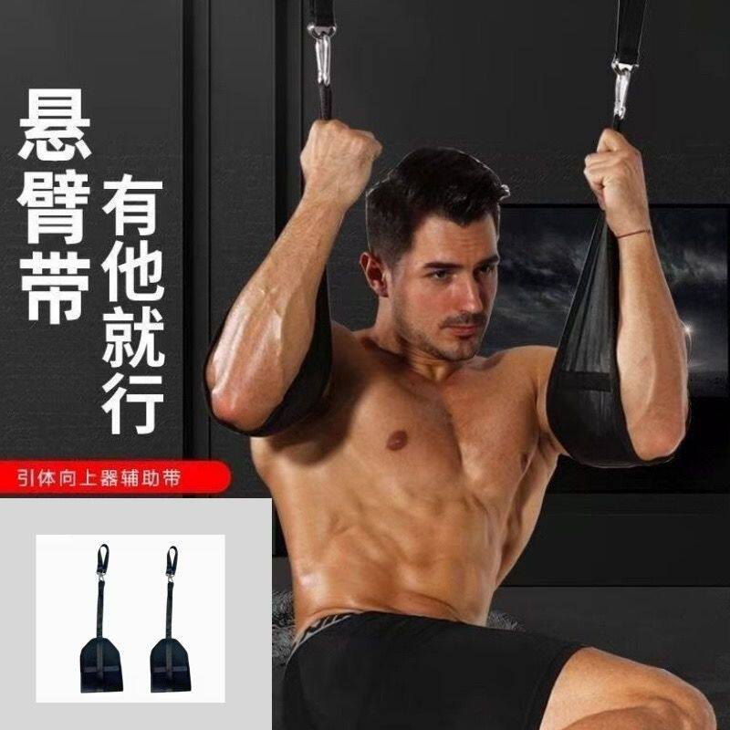 悬垂举腿辅助带腹肌训练带悬臂带悬挂辅助力收健腹器家用引体向上