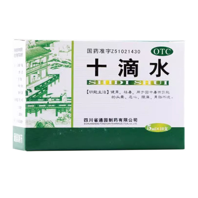 【育林】十滴水5ml*10支/盒