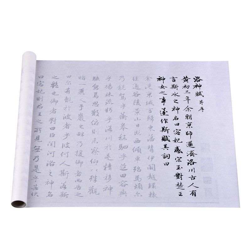 赵孟俯洛神赋描红临摹练习字帖