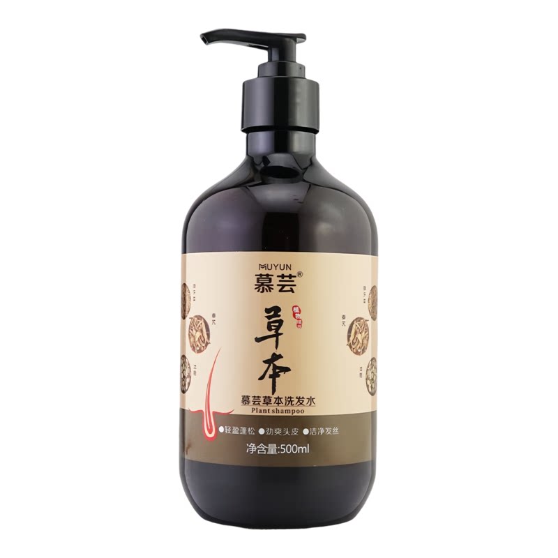 慕芸草本去屑控油护发润发洗发水