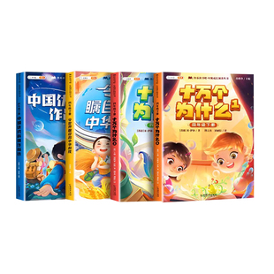 【斗半匠】快乐读书吧四年级下册全套小学生推荐阅读课外书籍世界经典神话中国优秀科普作品选十万个为什么令世界瞩目的中华科技