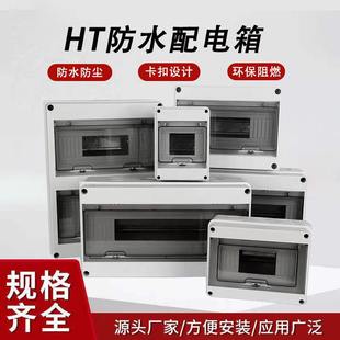 供应HT塑料防水配电箱5安装 小电开关家用回路阻燃盒户外箱空气