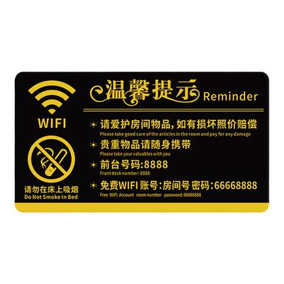 酒店客房温馨提示牌亚克力墙贴